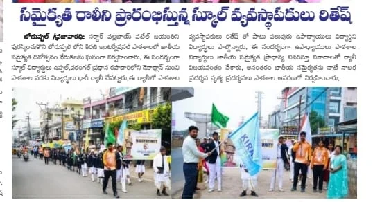 Kiran International School students' 'Walk of Unity' covered in the newspaper, highlighting the active participation and commitment of students in fostering a sense of togetherness and community.